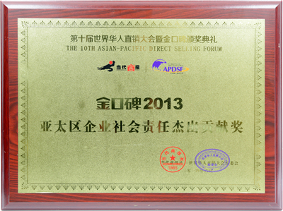 2013亚太Z业社会责LA献奖